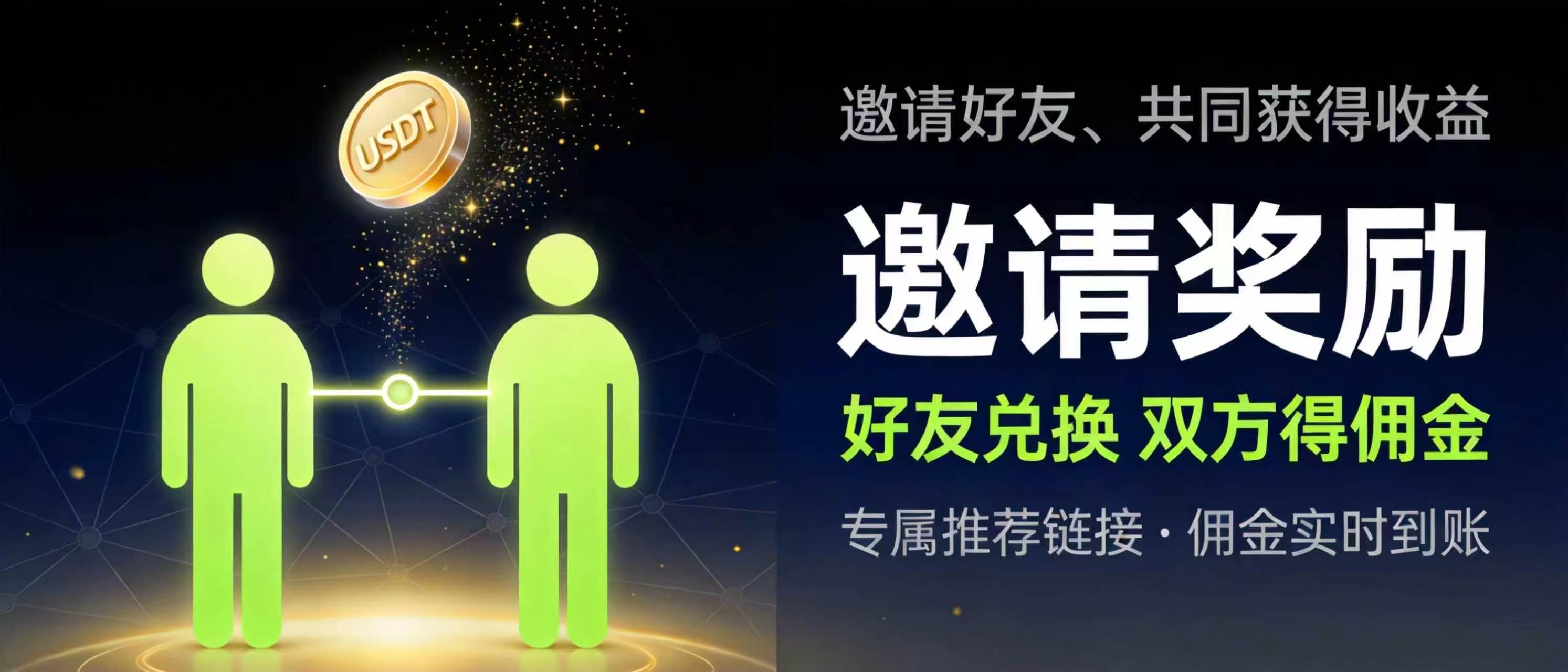 邀请奖励
